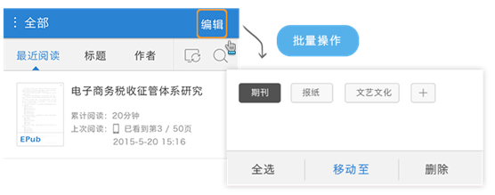 说明: http://m.cnki.net/mcnkidown/help/images/bookshelf/bookshelf_quanbu03.png